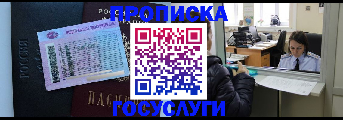 прописка паспорт в Армянске