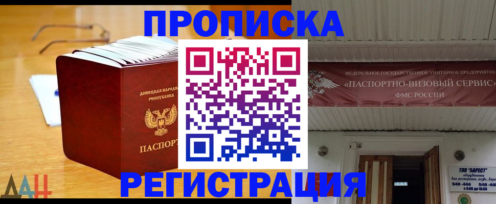 временная регистрация адрес в Армянске