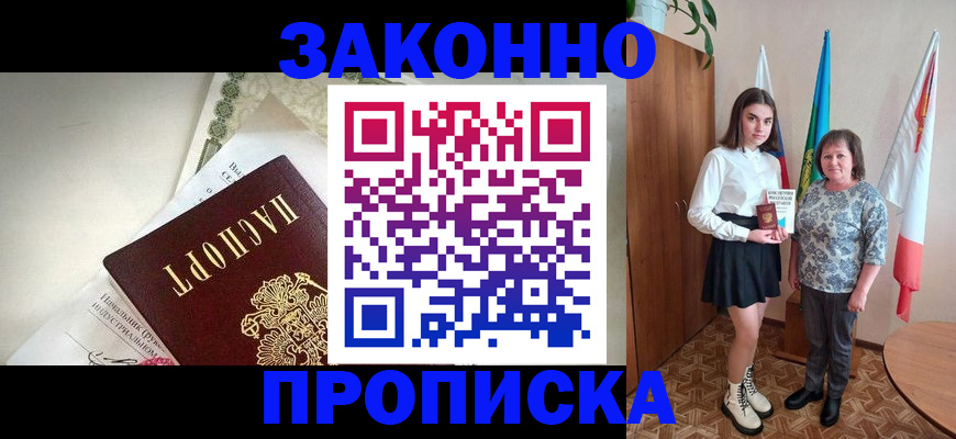 прописка для школы в Армянске