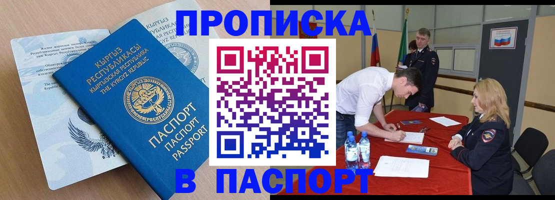 временная регистрация для всех в Армянске
